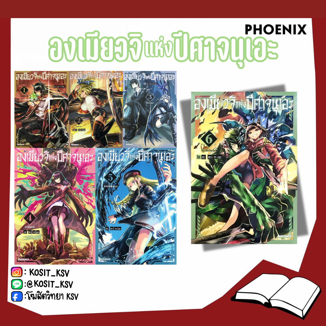 (แยกเล่ม) องเมียวจิแห่งปีศาจนุเอะ