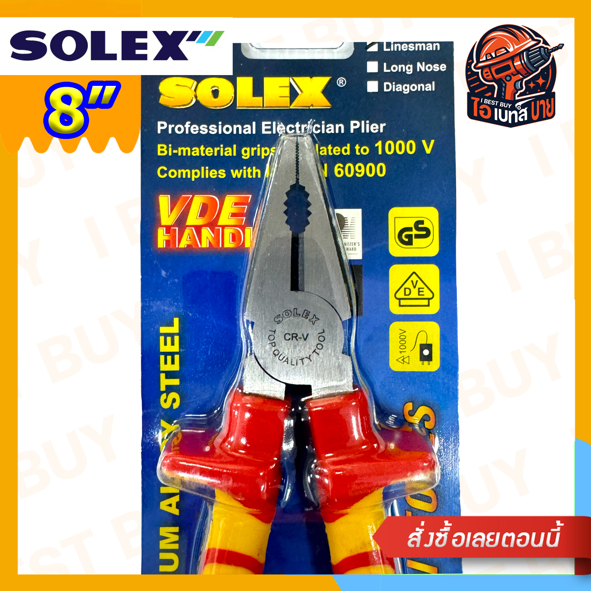 Solex คีมปากจระเข้ 8 นิ้ว ด้ามหุ้มฉนวน (VDE กันไฟ 1000V)(ต้องการใบกำกับภาษีทักแชทค่ะ)
