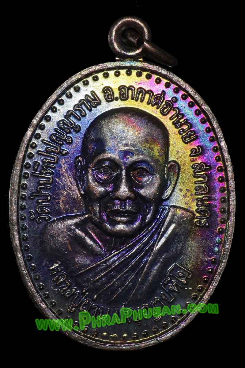 เหรียญหลวงปู่ผ่าน ปัญญาปทีโป รุ่น 11 วัดป่าประทีปปุญญาราม จ.สกลนคร ปี 2546