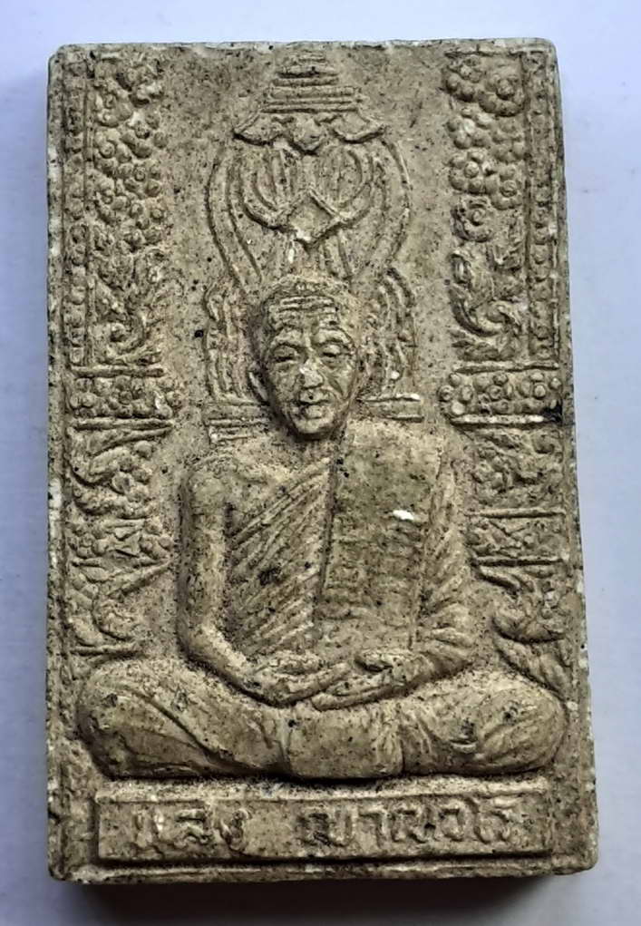รหัสพระเนื้อดิน ผง ว่าน 004 พระเนื้อผงหลังเสมารุ่นแรกหลวงปู่แสง ญาณวโร วัดป่าอรัญญาวิเวก จ.อำนาจเจริญ