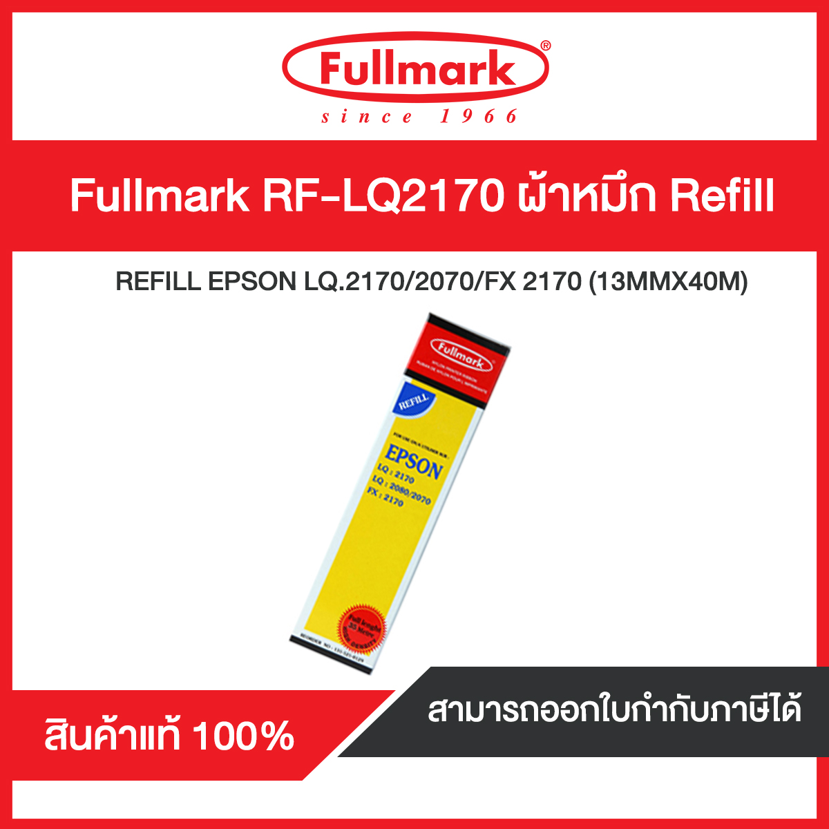 รีฟิลส์ผ้าหมึกดอทฯ ฟูลมาร์ค RF-LQ2170