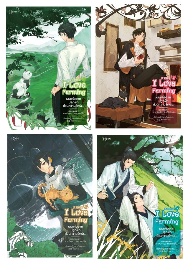 โปร นิยายวายแปลจีน มือ 1 ในซิล (วันนี้ - 31 ม.ค.66)