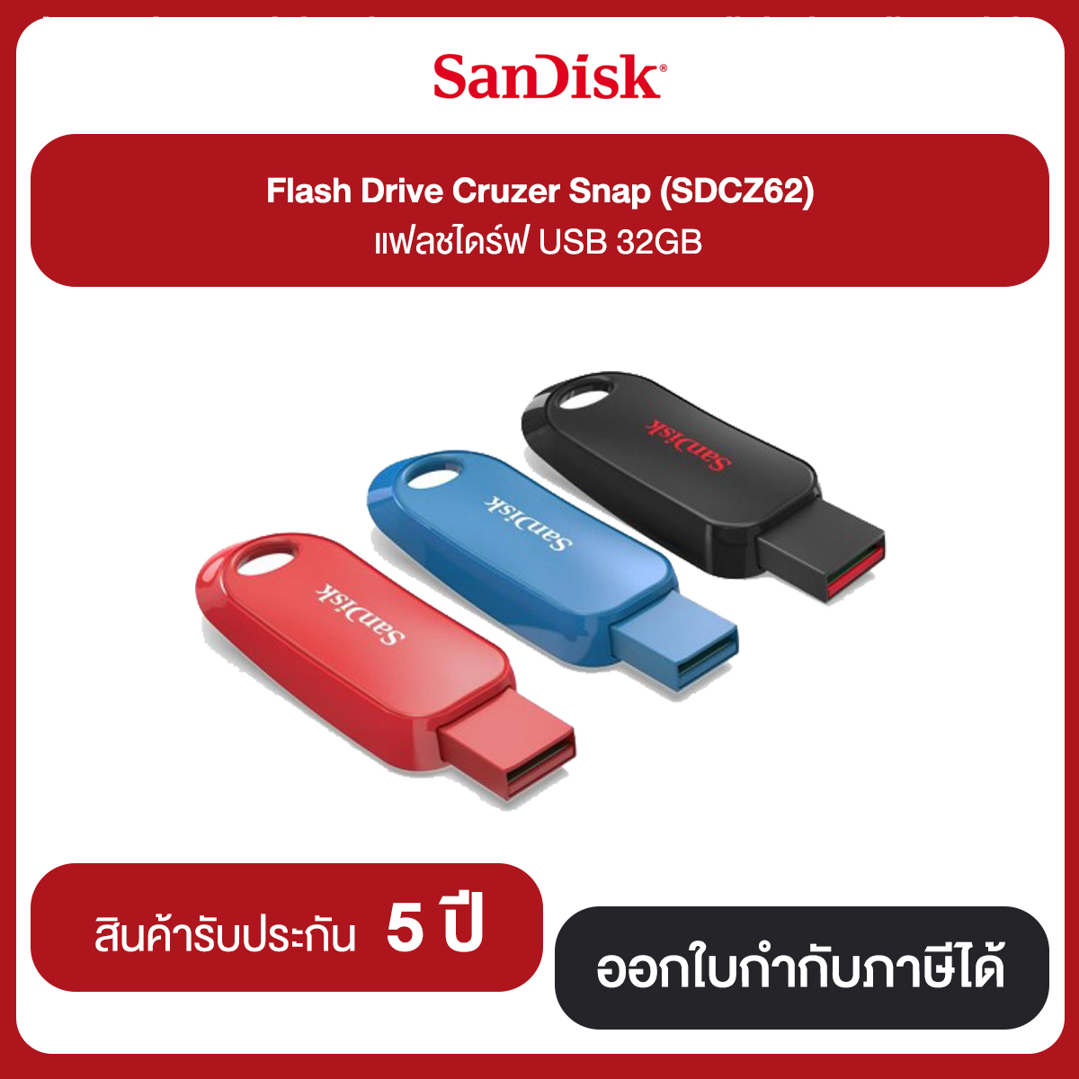 Sandisk Flash Drive Cruzer Snap (SDCZ62) แฟลชไดร์ฟ USB 32GB สินค้ารับประกัน 5 ปี