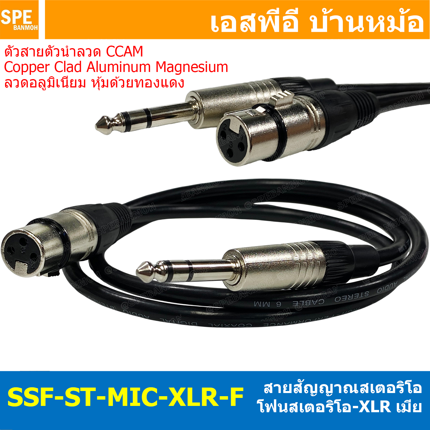 [ 1 เส้น ] SSF-ST-MIC-XLR-F สายสัญญาณ ไมค์ สเตอริโอ ออก XLR เมีย สายสัญญาณ 6.35mm Stereo to XLR Female Cable TRS to XLR 1/4" สาย PHONE STEREO แคนนอน สายไมค์สเตอริโอ สายแจ็คไมค์สเตอริโอ สายสัญญาณสำเร็จรูป Shield Stereo Cable ลวด CCAM