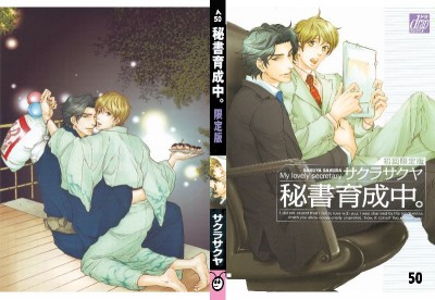 My lovely secretary 2 เล่มจบ : Sakura Sakuya (50-51)