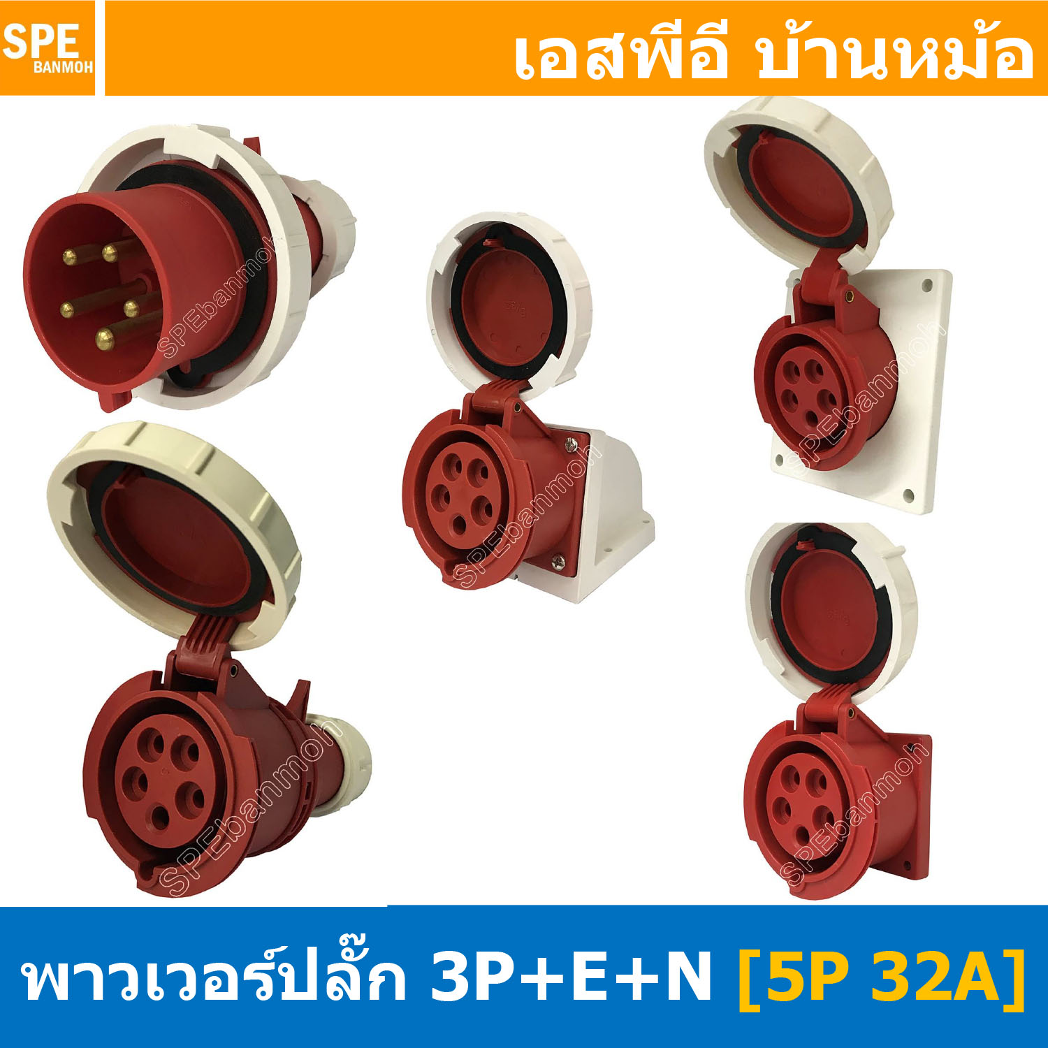 พาวเวอร์ปลั๊ก SFN Series 5P 32A พาวเวอร์ปลั๊ก กันน้ำ 5 ขา 32A 380V 3P+E+N IP67 กันน้ำและฝุ่น Power Plug Male Inline , Female Socket , Female Inline ปลั๊กอุตสาหกรรม ขนาดใหญ่ กระแสสูง High current AC Power Plug Waterproof