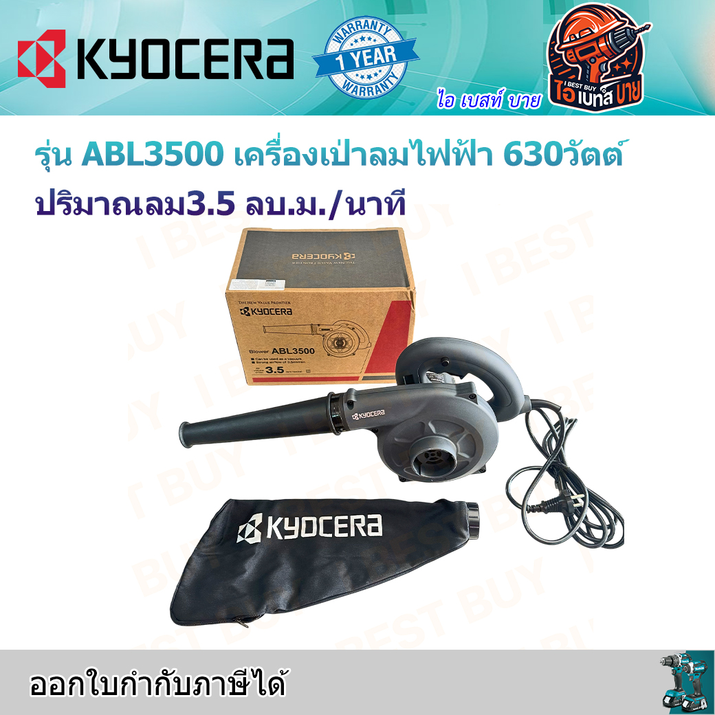 Kyocera ABL3500 เครื่องเป่าลมไฟฟ้า 630วัตต์ ปริมาณลม3.5 ลบ.ม./นาที (BL3500)