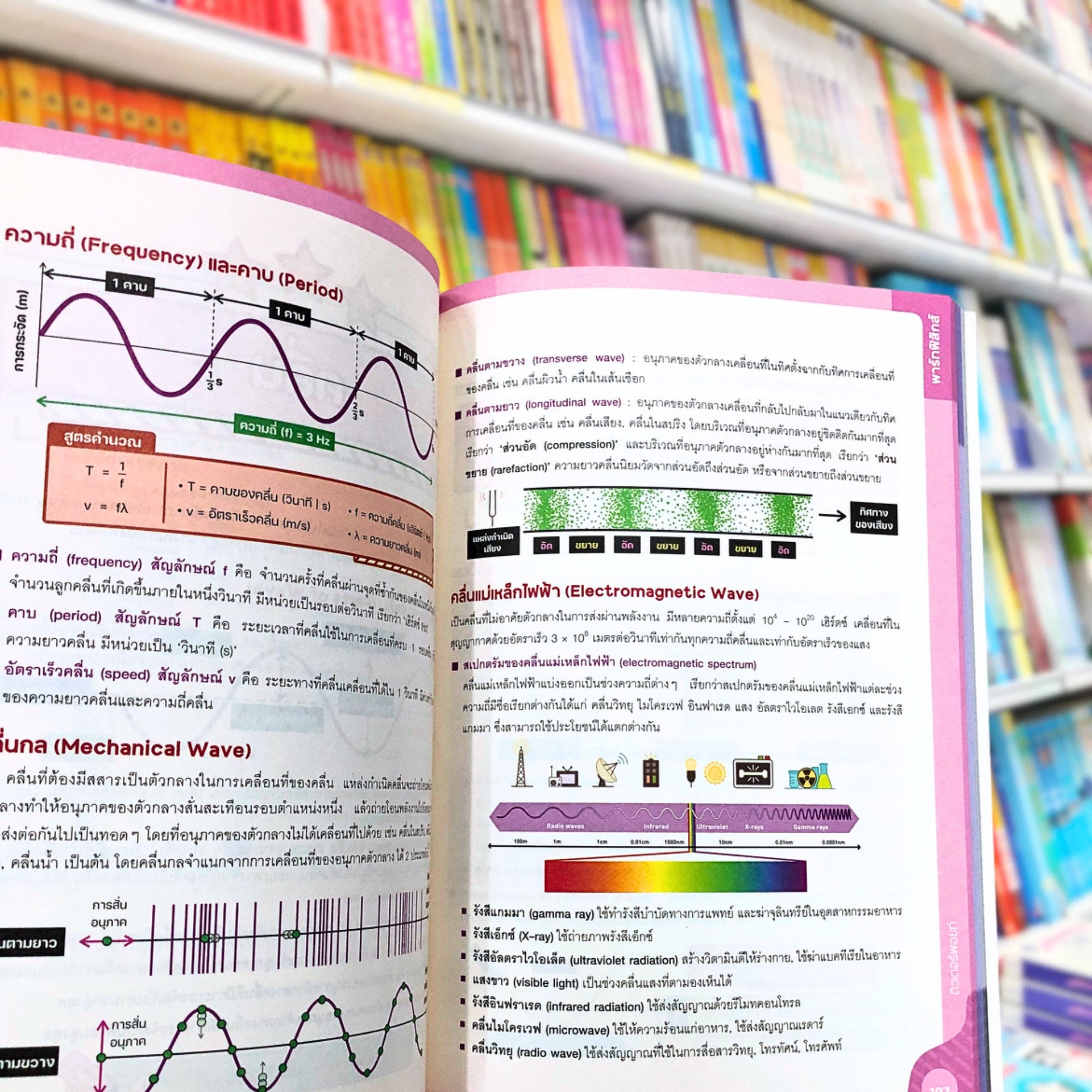 SUPER SCIENCE สรุปวิทยาศาสตร์ ม.ต้น (ฉบับพิมพ์ใหม่)