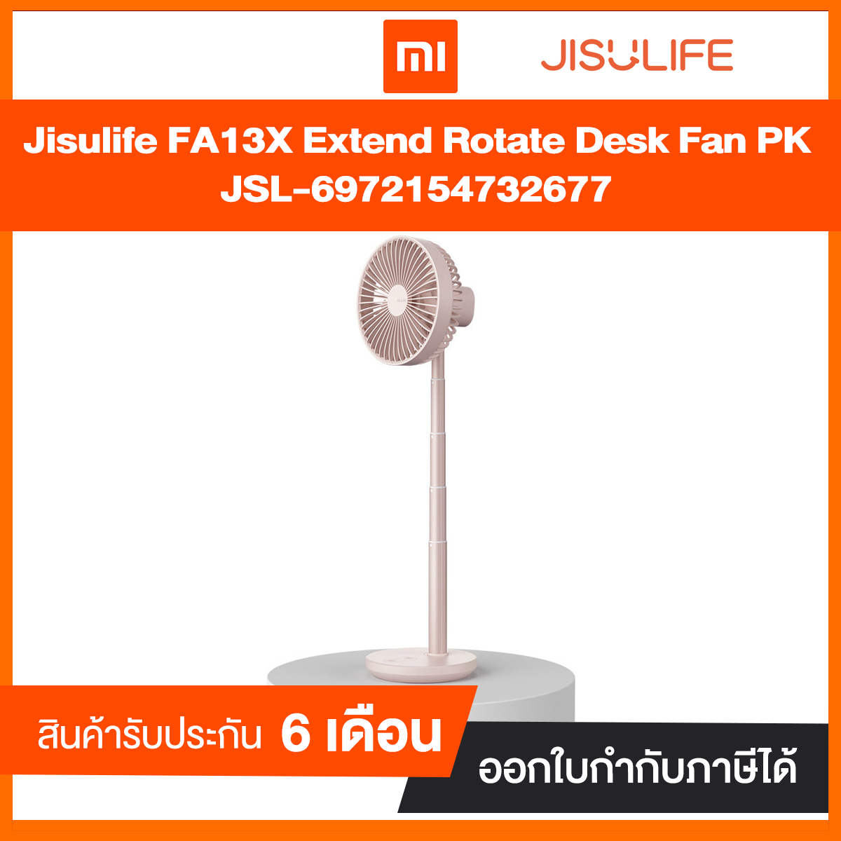 พัดลมตั้งโต๊ะ Xiaomi Jisulife FA13X Extend Rotate Desk Fan ประกันศูนย์ไทย