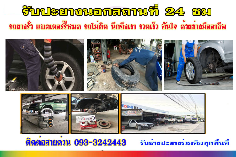รถสไลด์ขนย้ายรถ รถยก รถลาก รถสไลด์ เคลื่อนย้ายรถ 24 ชั่วโมง
