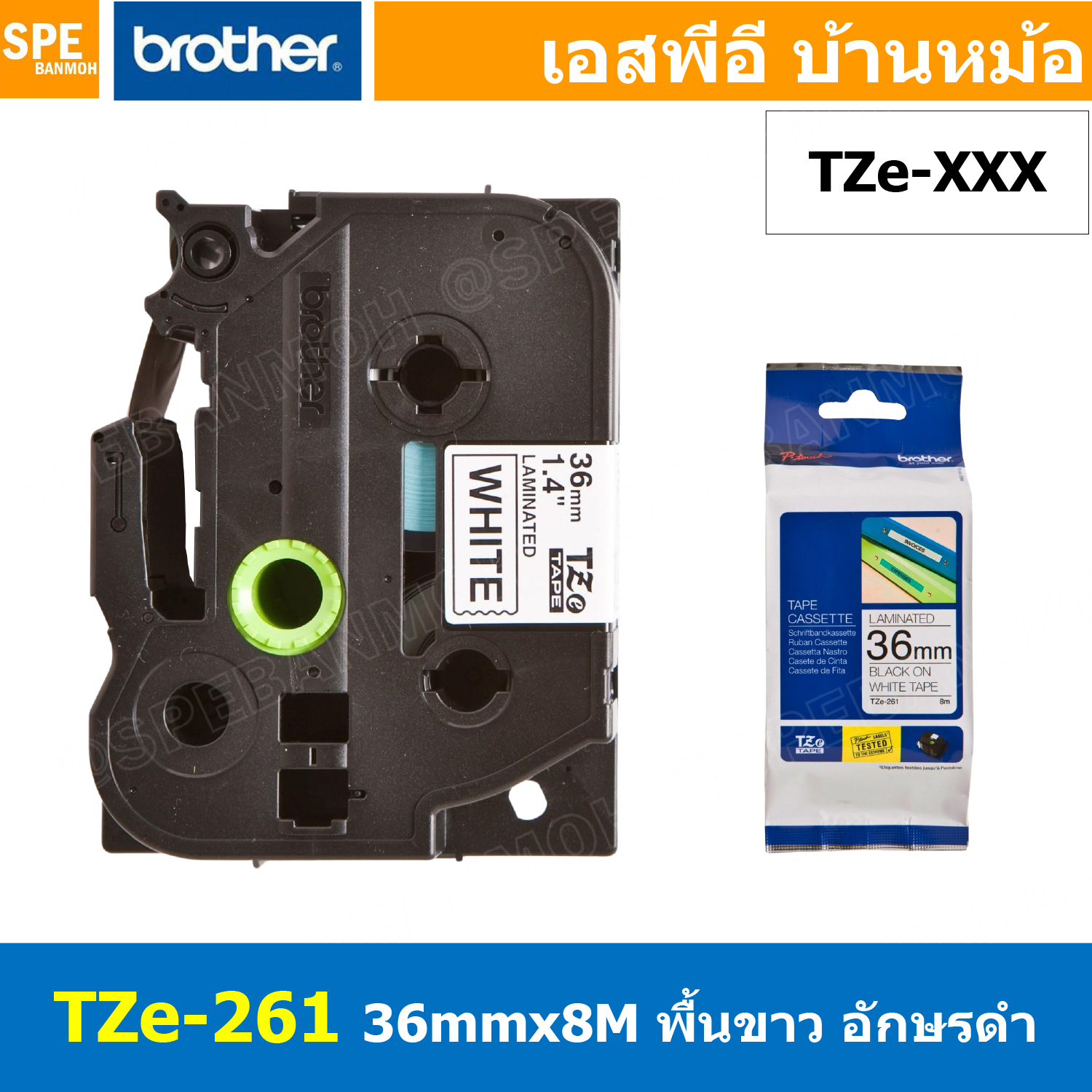 TZe-261 เทปพิมพ์อักษร Brother TZe Label Tape 36mm * 8m black ink on white label for PTE850 สติ้กเกอร์ เทปพิพม์อักษร TZE ขนาด 36 mm. พื้นสีขาว ตัวอักษรสีดำ ยาว 8 เมตร ตัวอักษรดำ พื้นเทปขาว Label Tape for PTE850 เทปสำหรับเครื่องพิมพ์ PTE850TKWLI