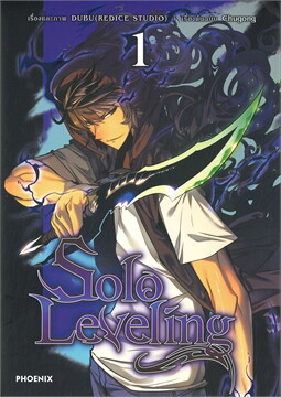Solo Leveling เล่ม 1-2 (Mg) : ชู่กง