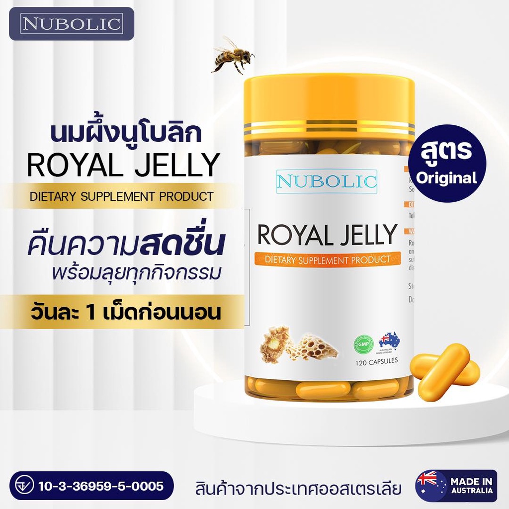 Nubolic Royal Jelly นมผึ้งนูโบลิค 120 เม็ด