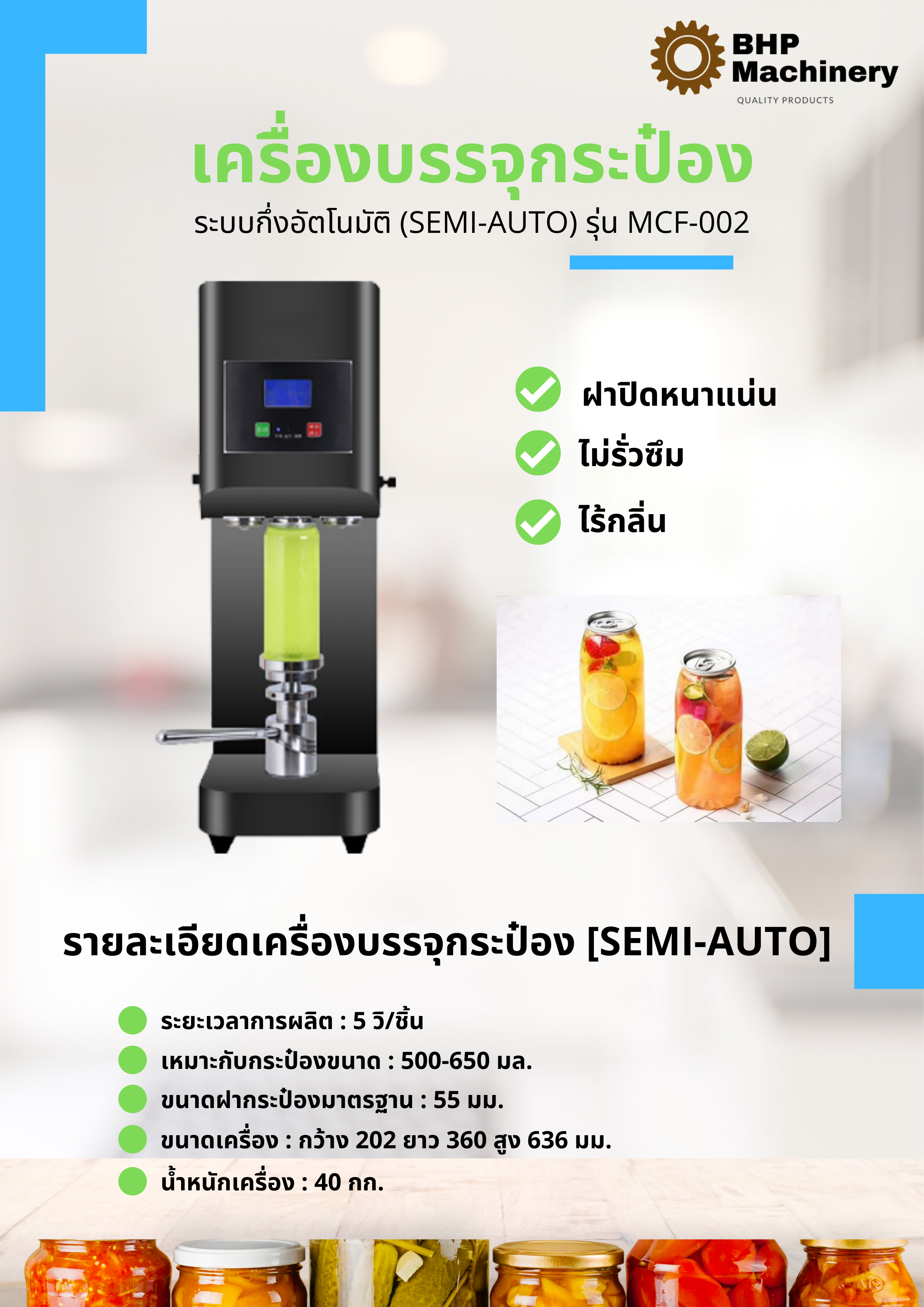 เครื่องบรรจุกระป๋อง ระบบกึ่งอัตโนมัติ Semi-Auto กำลังการผลิต 5 วินาที/ชิ้น เครื่องบรรจุกระป๋องฝาดึง เครื่องซีลกระป๋อง เครื่องแพ็คกระป๋อง เครื่องปิดฝากระป๋อง seamer เครื่องปิดฝาPET เครื่องปิดฝากระป๋องราคาถูก