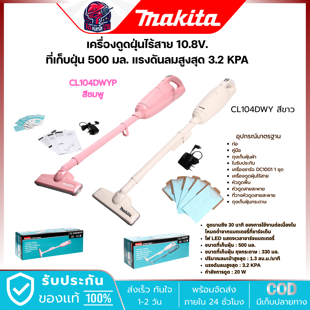 MAKITA เครื่องดูดฝุ่น ไร้สาย 10.8V. ที่เก็บฝุ่น 500 มล. สีขาว และสีชมพู (สินค้ามีตัวเลือก)