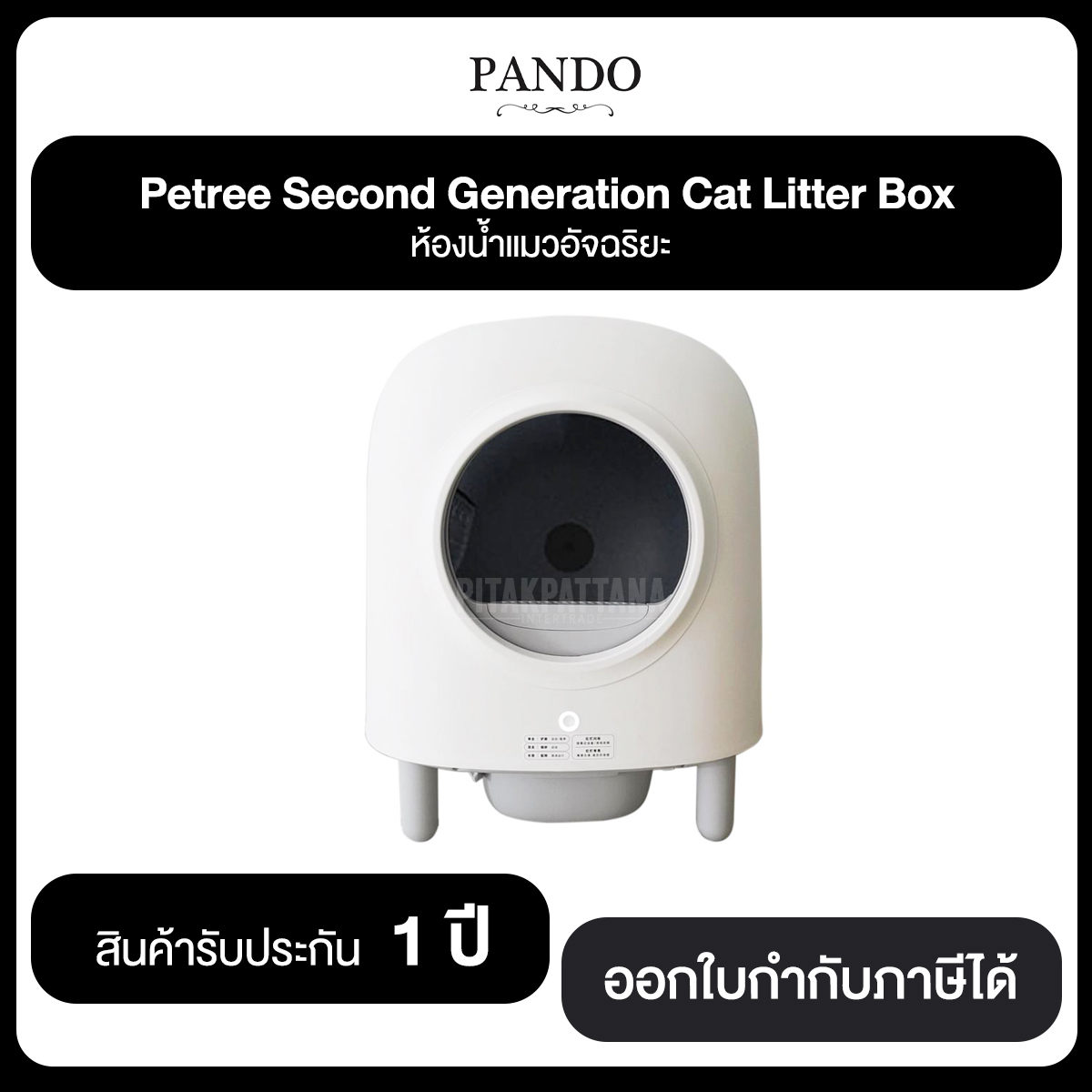 PANDO Second Generation Cat Litter Box ห้องน้ำแมวอัจฉริยะ รับประกันสินค้า 1 ปี