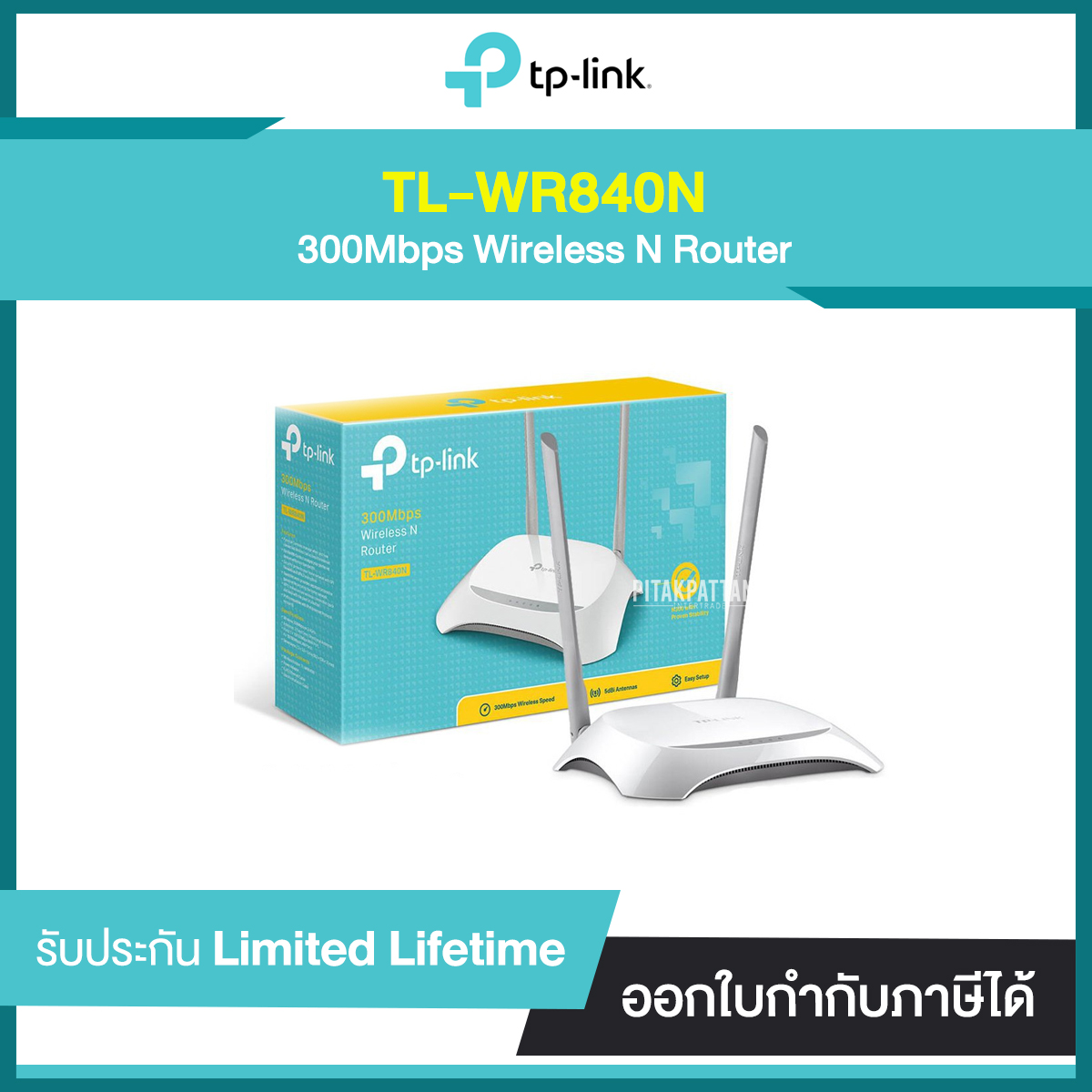 TP-LINK TL-WR840N 300Mbps Wireless N Router รับประกันศูนย์ไทย