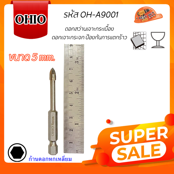 OHIO OH-A9001 ดอกสว่านเจาะกระเบื้อง เจาะกระจก ป้องกันการแตกร้าว(สินค้ามีตัวเลือกเลือก)
