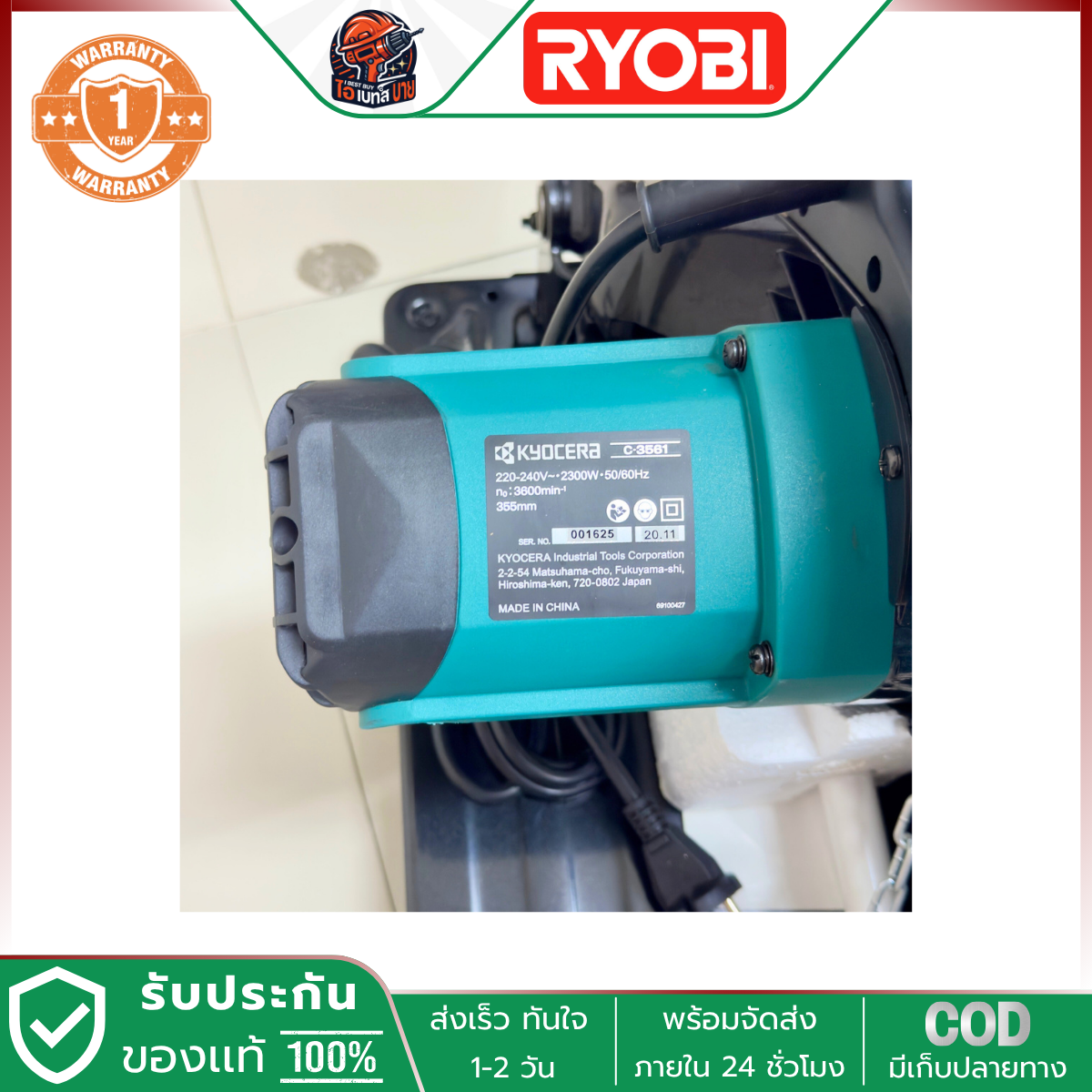 Ryobi By Kyocera C-3561 เครื่องตัดไฟเบอร์ 14นิ้ว (355มม.) กำลัง 2300วัตต์