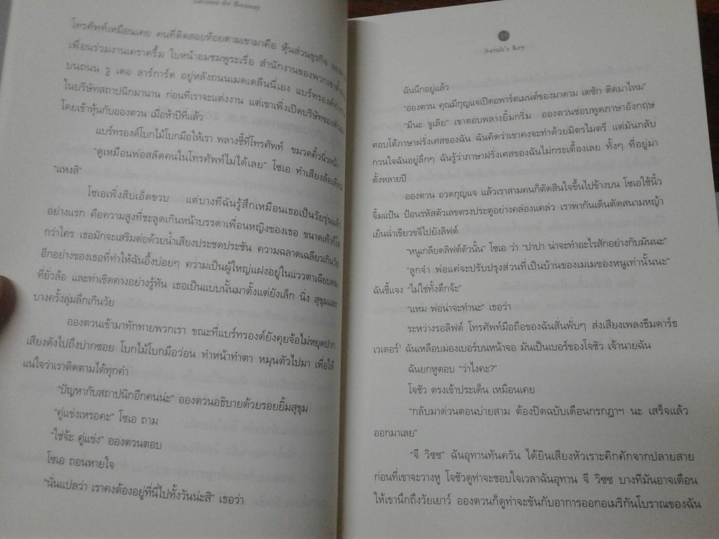 ขาดใจ Sarah' s Key
