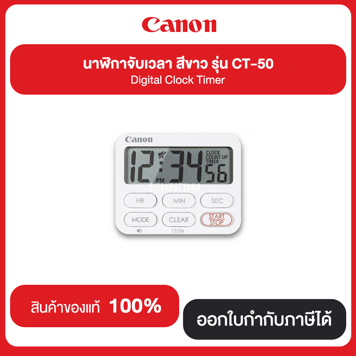 นาฬิกาจับเวลา สีขาว รุ่น CT-50 Digital Clock Timer รับประกันศูนย์ไทย