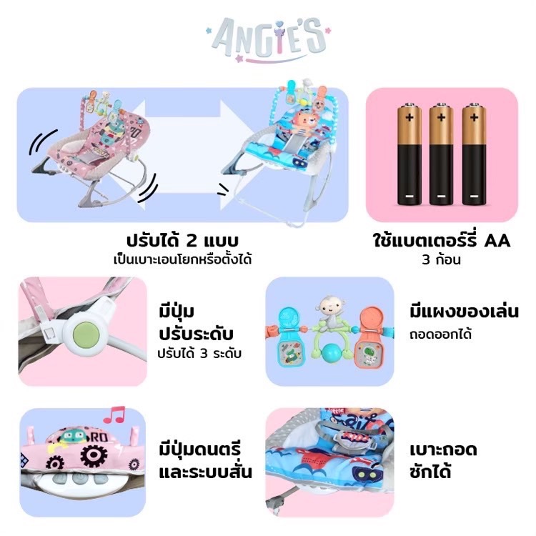เปลโยกเด็ก ANGIE
