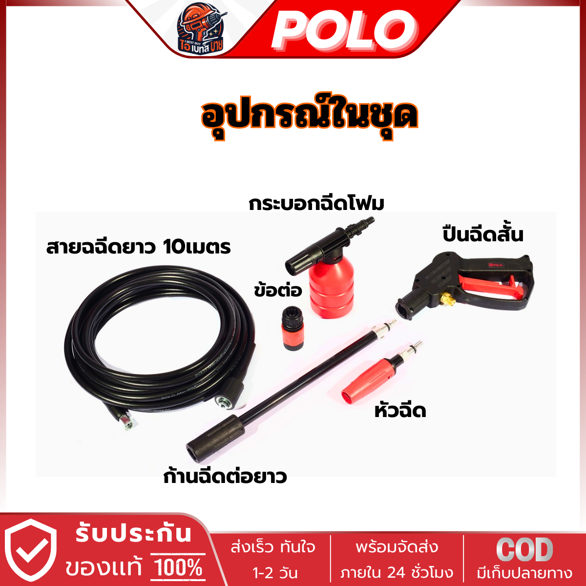 POLO เครื่องฉีดน้ำแรงดันสูง 1500 วัตต์ แรงดัน 135 บาร์ รุ่น COMMANDO135N มี มอก.รุ่นใช้งานทั่วไป