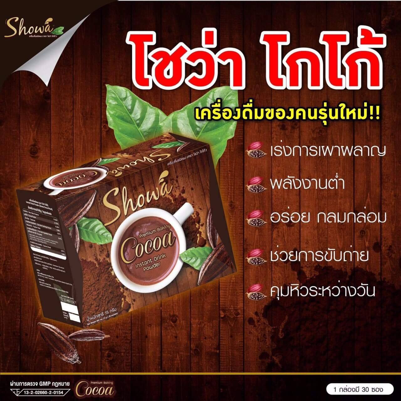 Showa CoCoa โชว่าโกโก้