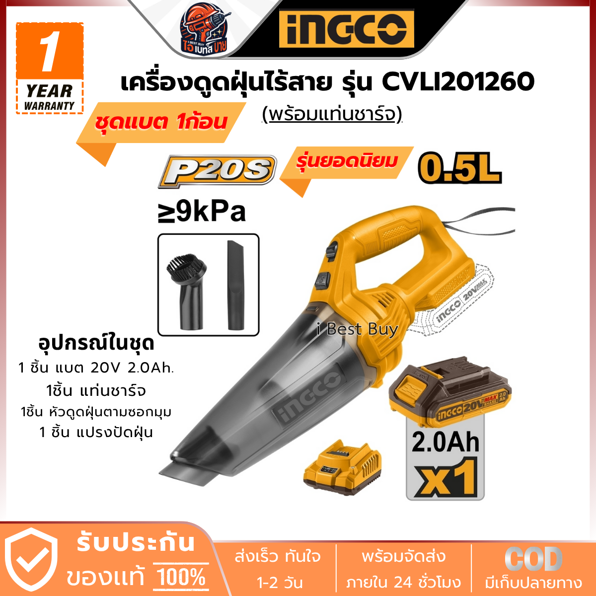 INGCO CVLI20126 เครื่องดูดฝุ่นไร้สาย 20 โวลต์ แบต 2.0Ah.x1 ความจุในการเก็บฝุ่น 0.5 ลิตร พร้อมแท่นชาร์จ