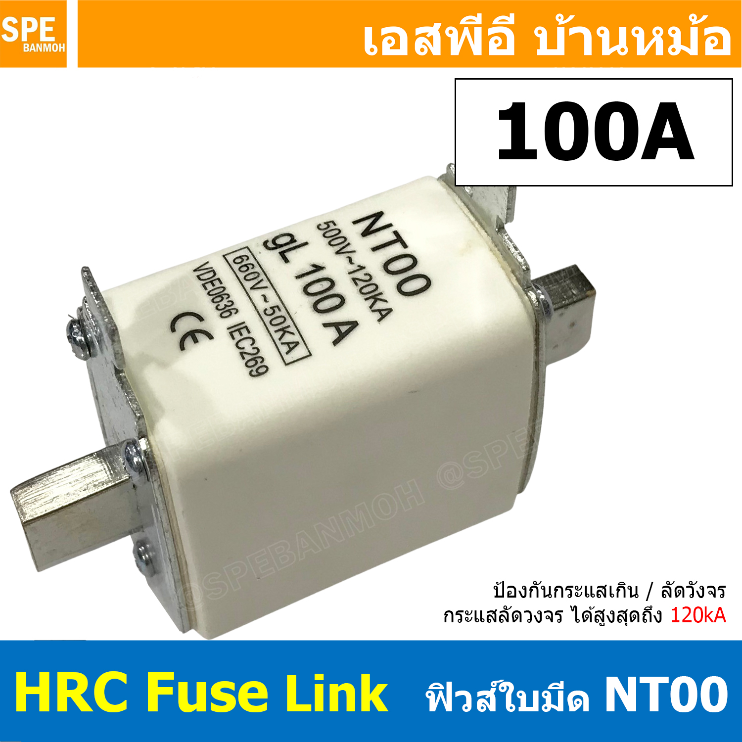 [ 1 ชิ้น ] NT000-160-1P ฟิวส์ใบมีด NT00 gL 50A/63A/80A/100A/125A/160A ฟิวส์แรงต่ำ NT00 FUSE 660V ~ 50kA ฟิวส์ไฟฟ้าแรงต่ำ แบบเหลี่ยม รุ่น NT00 gL