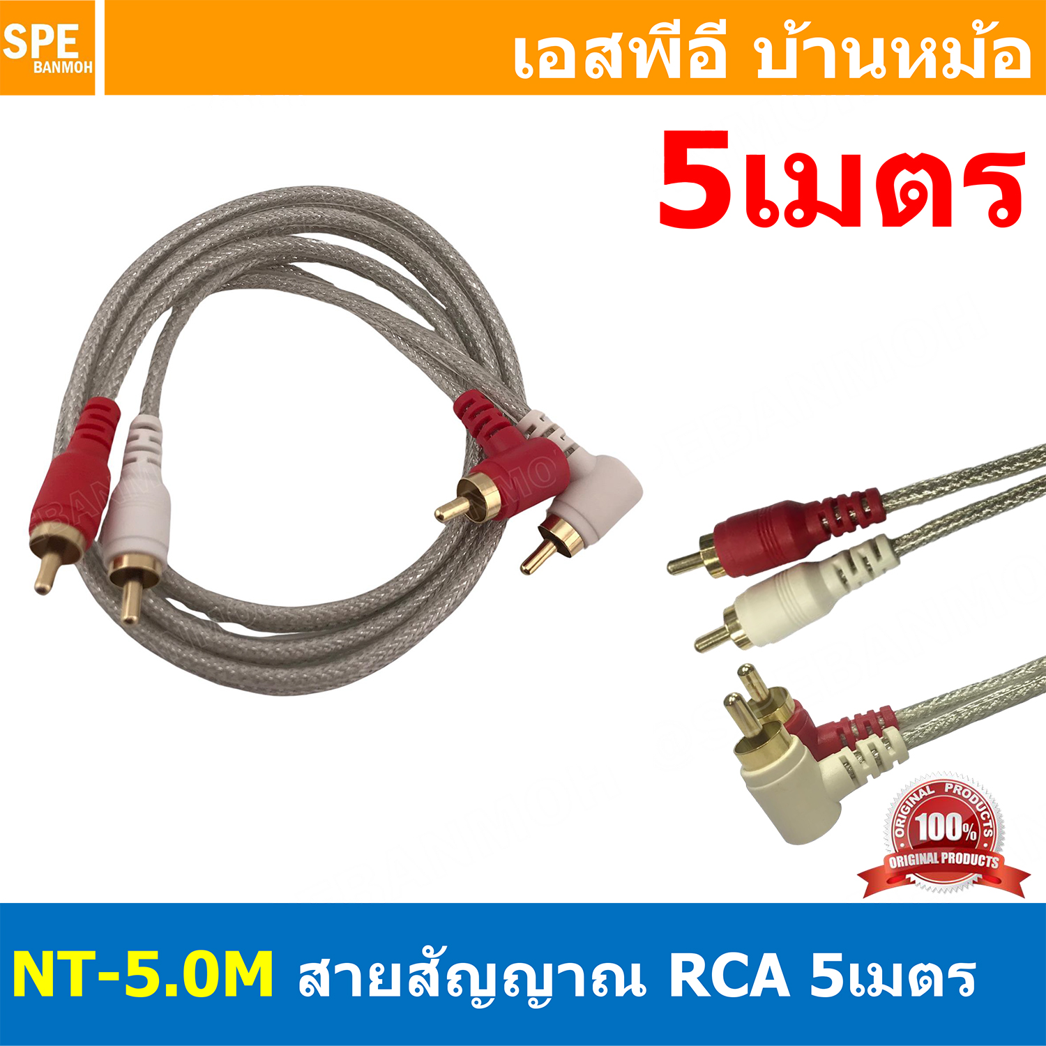 NT-5.0M RCA Cable 5M สายสัญญาณAV คู่ RCA 2ออก2 NECTECH เครื่องเสียงรถยนต์ ทองแดงแท้ สำหรับเครื่องเสียงบ้าน Audio Cable RCA Copper Wire Audio Cable Mono