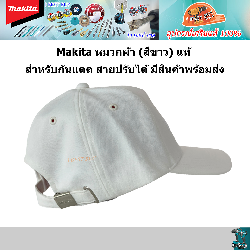MAKITA หมวกผ้า (สีขาว) แท้ สำหรับกันแดด สายปรับได้ มีสินค้าพร้อมส่ง