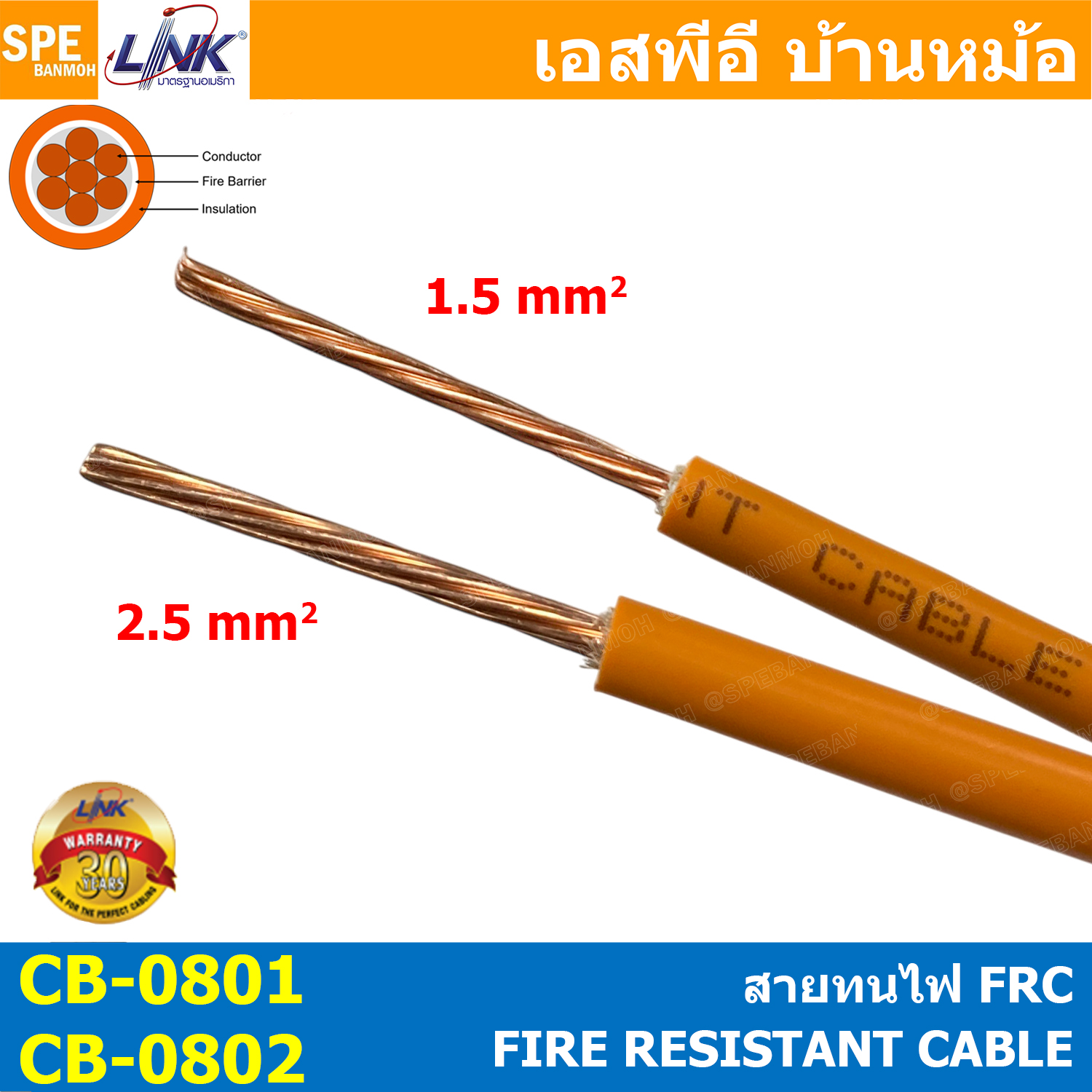 [ 1 เมตร ] CB-0801 CB-0802 สายทนไฟ Fire Resistant Cable FRC 1C 1.5 , 2.5 sq.mm 15AWG 13AWG FIRE RESISTANT CABLE UNSHIELDED INTERLINK XLPE JACKET สายทนไฟ ใช้ในระบบไฟอะลาร์ม สายทนความร้อน SECURITY AND CONTROL SYSTEM สายไฟทนความร้อน