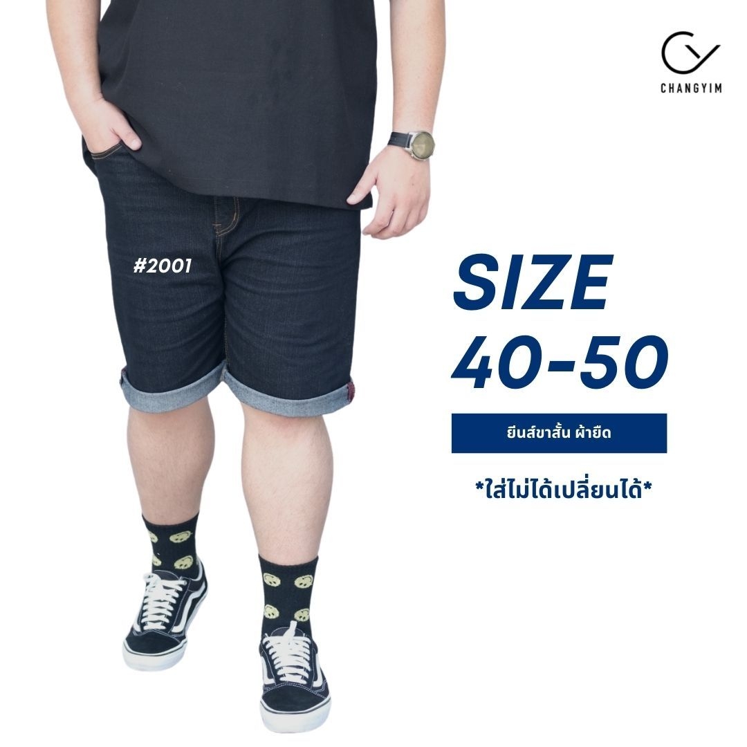 กางเกงยีนส์ขาสั้น ขาสั้นผ้ายืด ซิป สำหรับผู้ชายอ้วน ไซส์ใหญ่ 40-50" #2001