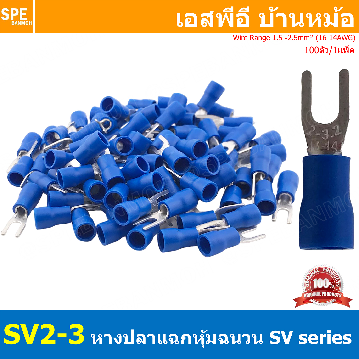 [ 100 ตัว/ถุง ] SV2-3 สีน้ำเงิน Blue หางปลาแฉก หางปลาหุ้มฉนวน Crimping Terminal เทอร์มินอล หางปลาย้ำสายไฟ หางปลาวาย หางปลาแฉกหุ้ม หางปลาแฉก Terminal Crimping หางปลา แฉกหุ้ม หางปลาต่อสาย ขั้วต่อสายไฟ หางปลาก้ามปู หางปลา