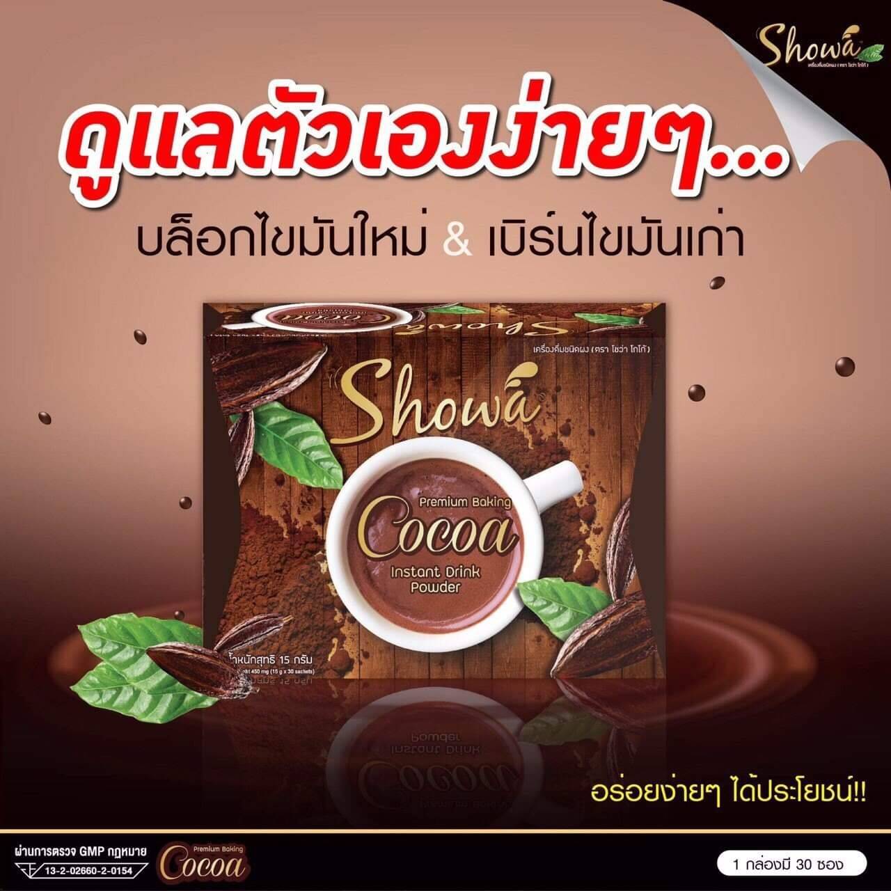 Showa CoCoa โชว่าโกโก้