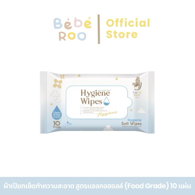 Bébé Roo Baby Hygiene Wipes | ผ้าเช็ดทำความสะอาดผิวแบบเปียก สูตรแอลกอฮอล์ (Food Grade)