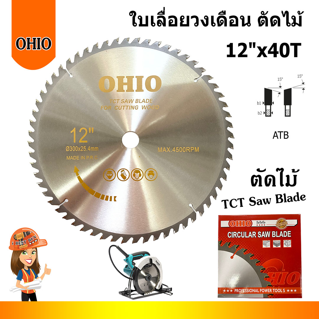 OHIO ใบเลื่อยวงเดือน ตัดไม้ ขนาด 12x40ฟัน, 60ฟัน, 80ฟัน,100ฟัน,120ฟัน (สินค้ามีตัวเลือก)