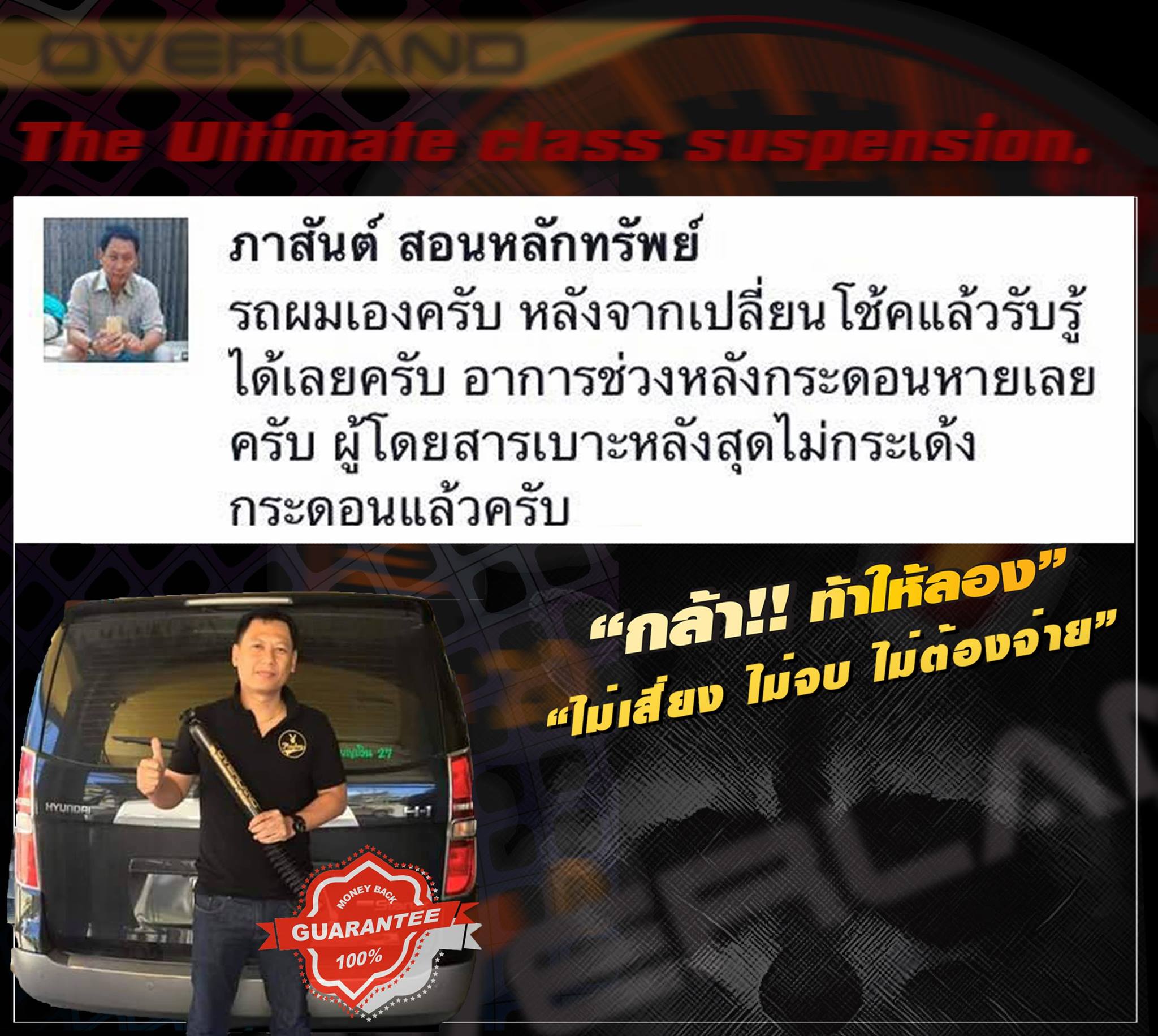 OVERLAND - raccoon jump [โช๊คหลัง รถฮุนได h-1 starex]