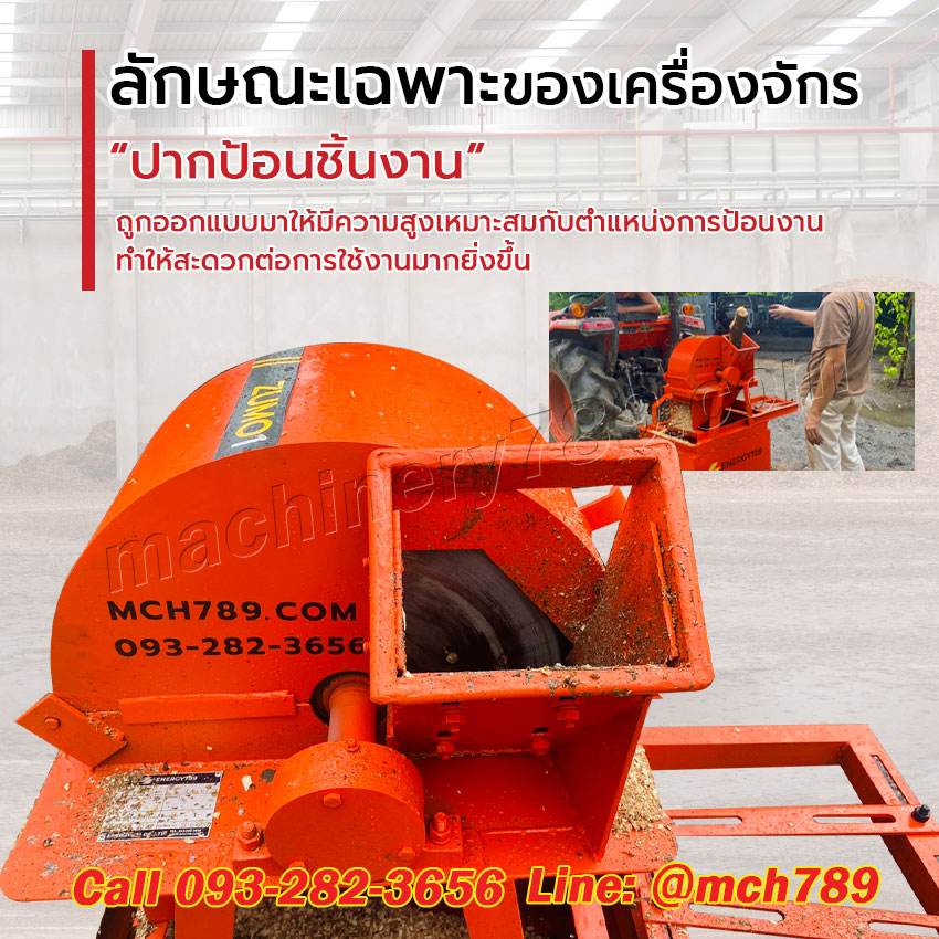 เครื่องบดไม้ขนาดเล็ก รุ่น ZUMO 1 พร้อมPTOติดรถไถ ระบบ4ใบมีด กำลังผลิต0.4-1ตัน/ชม. เครื่องทำขี้เลื่อย เครื่องบดขี้เลื่อย เครื่องบดกิ่งไม้ เครื่องบดย่อยกิ่งไม้ Disc-Type Wood Crusher / Sawdust Crusher / Wood Powder Machine