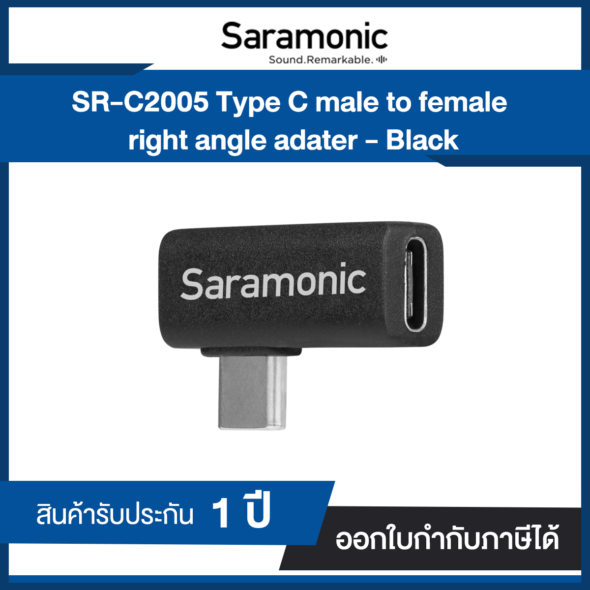 Saramonic SR-C2005 Type C male to female right angle adater (ประกันศูนย์)