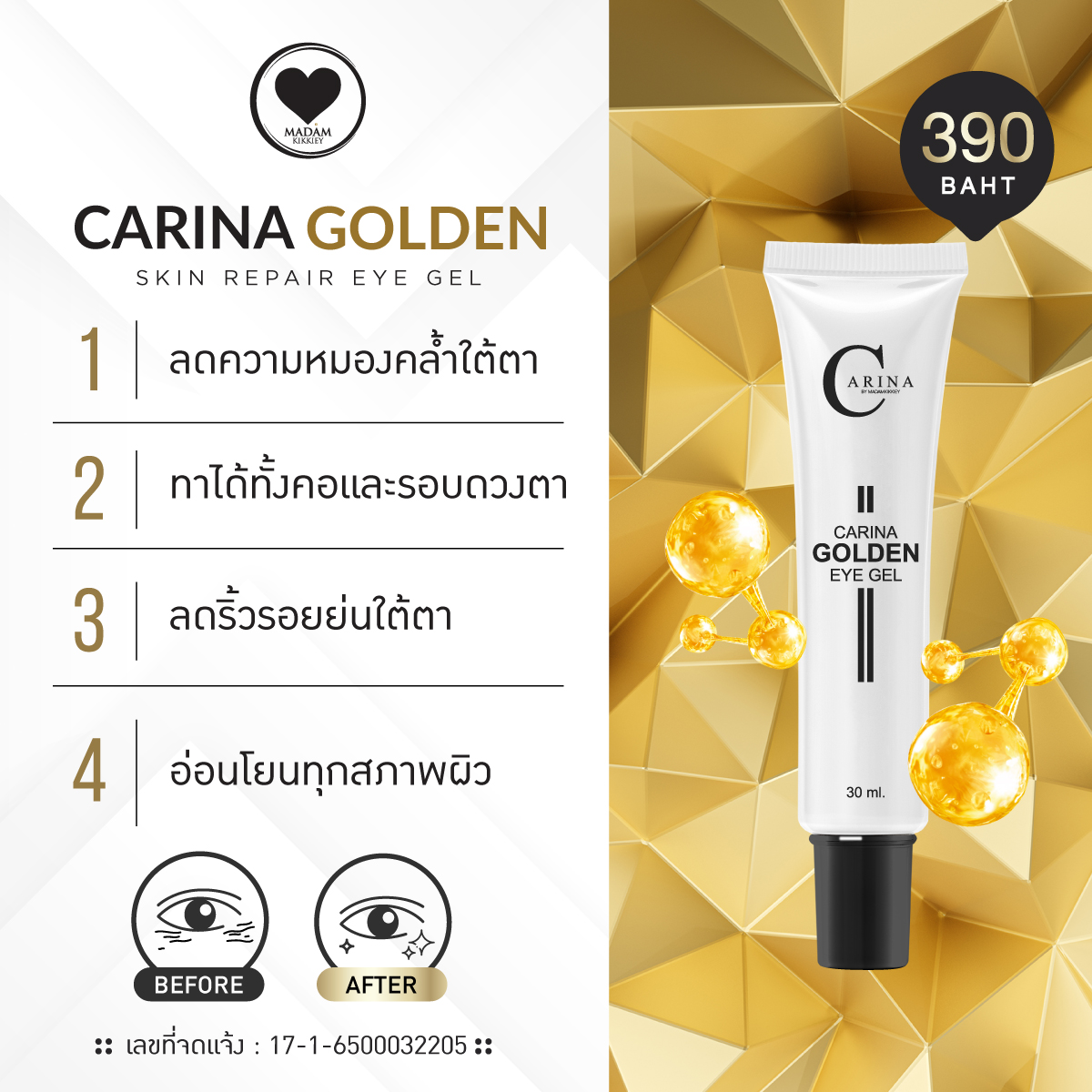 [1แถม1] ครีมรอบดวงตา