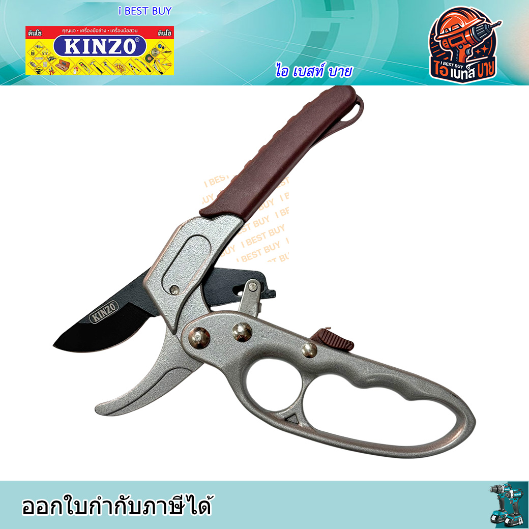 KINZO NO.807 กรรไกรตัดกิ่งไม้ ผ่อนแรง 7.5นิ้ว 3จังหวะ ด้ามหุ้มยางกันลื่น
