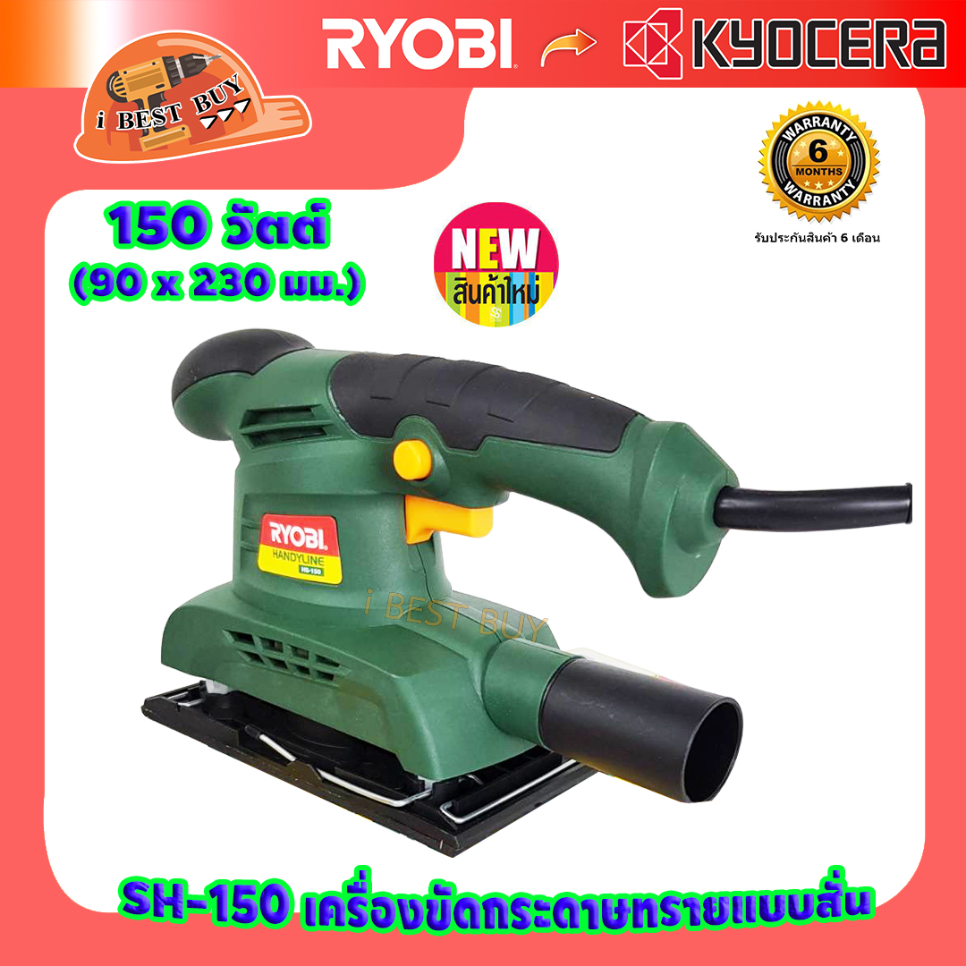 RYOBI HS-150 เครื่องขัดกระดาษทราย 3นิ้ว กำลัง 150 วัตต์ ขนาด 90x230 มม.