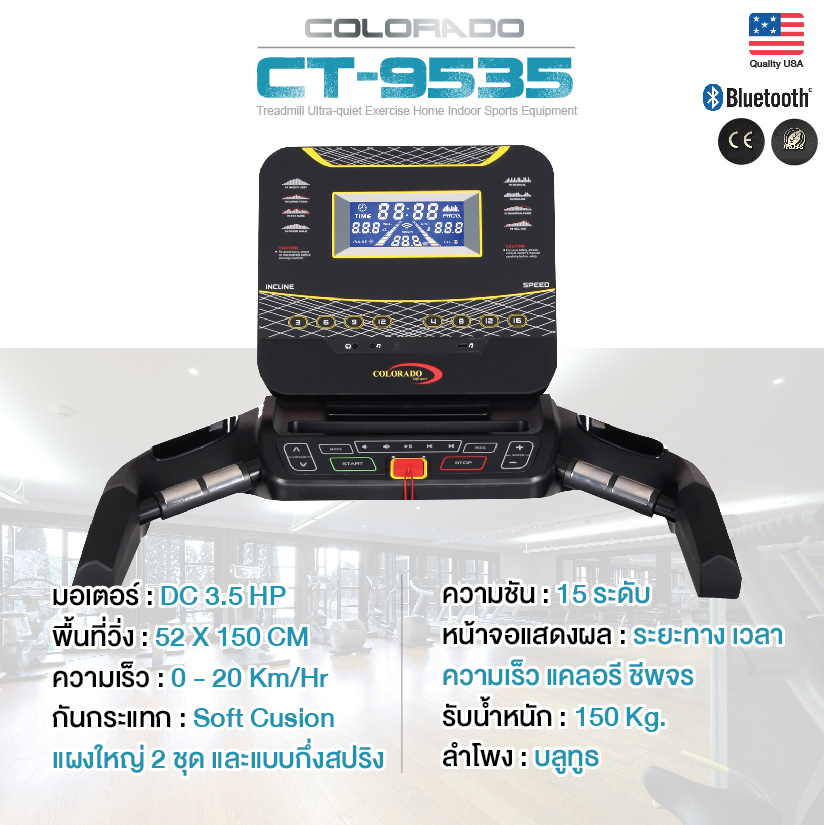 ลู่วิ่งไฟฟ้า Colorado รุ่น 9535 / 5HP Peak