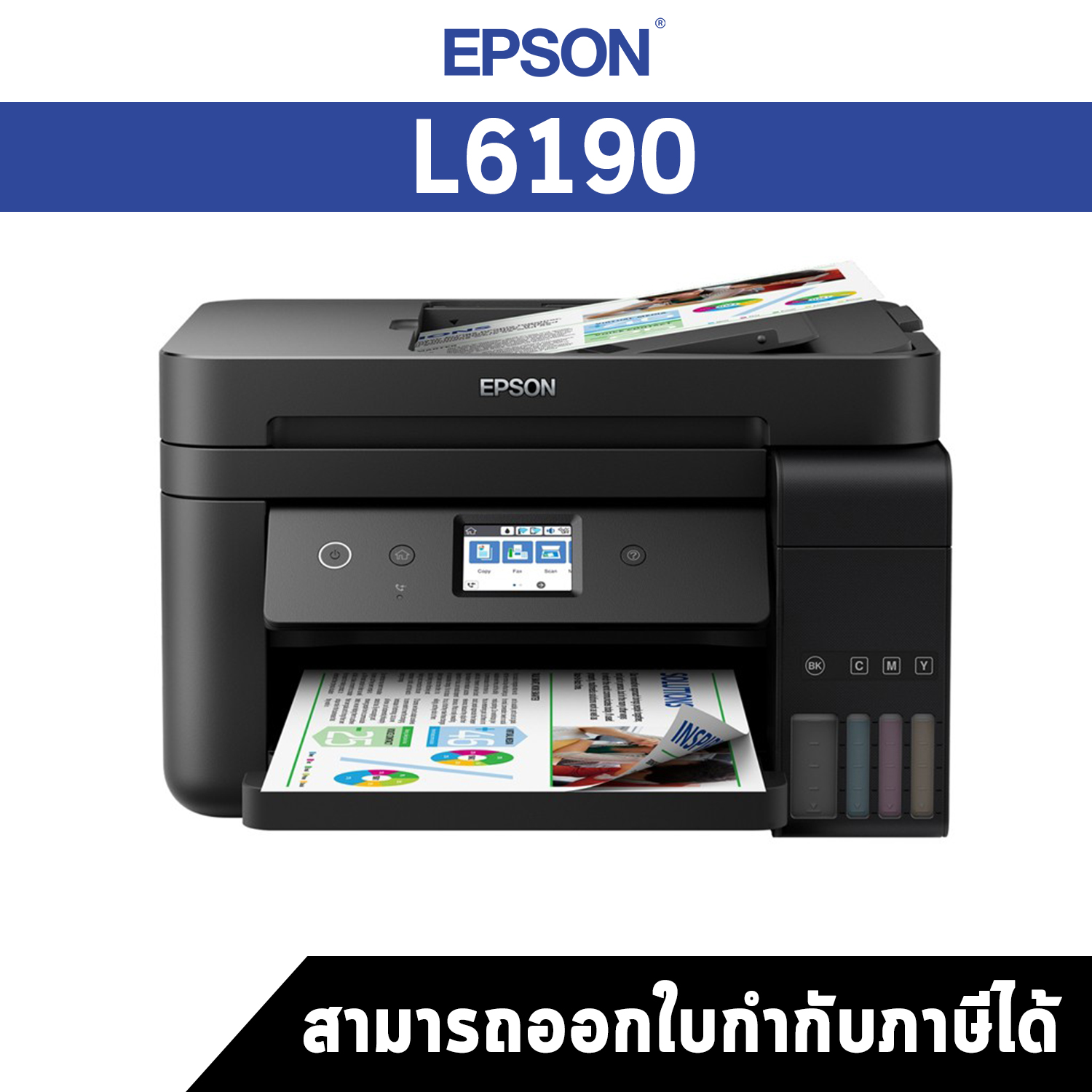 มัลติฟังก์ชั่นอิงค์เจ็ท Epson L6190 Wi-Fi Duplex All-in-One Ink Tank Printer with ADF ประกันศูนย์ไทย