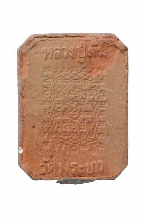 +พระพิมพ์ขี่ไก่ หลวงพ่อทิม วัดพระขาว เนื้อดิน อยุธยา 63041077