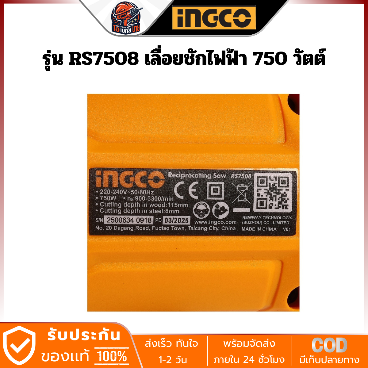 INGCO เลื่อยชักไฟฟ้า 750 วัตต์ รุ่น RS7508 สำหรับตัดไม้ เหล็ก อะลูมิเนียม พร้อมใบเลื่อยจิ๊กซอ