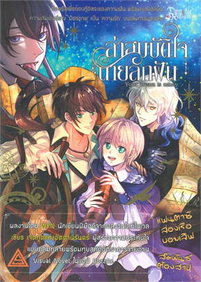 ล่าสมบัติใจนายลักฝัน : WYN x Scalab Pro.