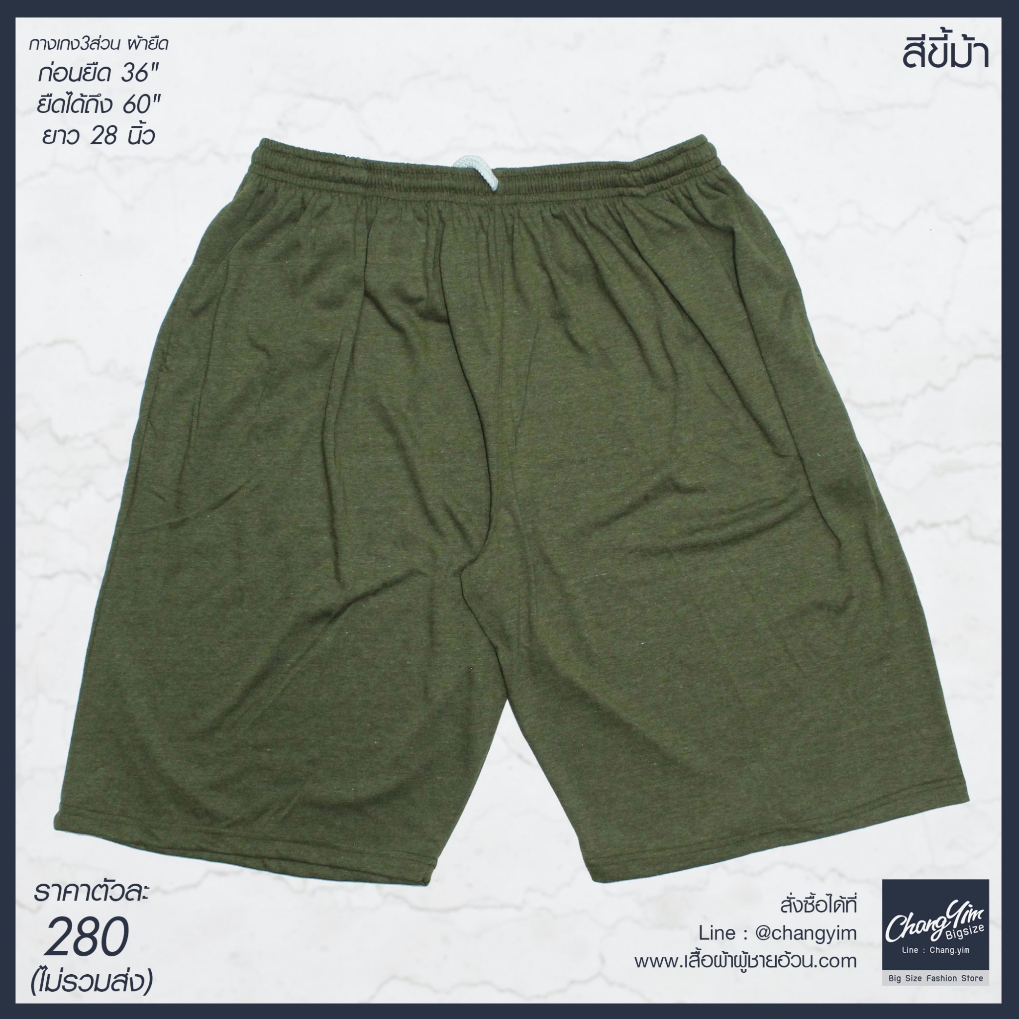 กางเกง Free Size 3ส่วน ผ้ายืด สีขี้ม้า